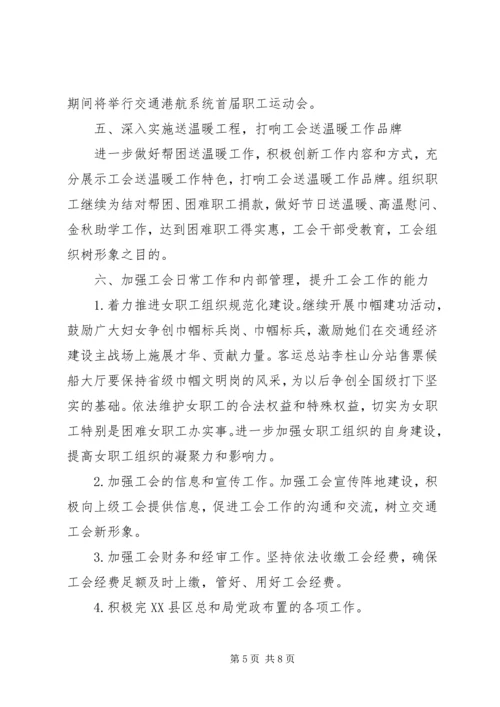 交通运输工会某年工作计划范文.docx