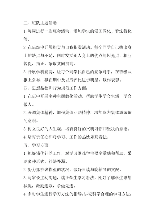 六年级春季学期班主任工作计划三篇