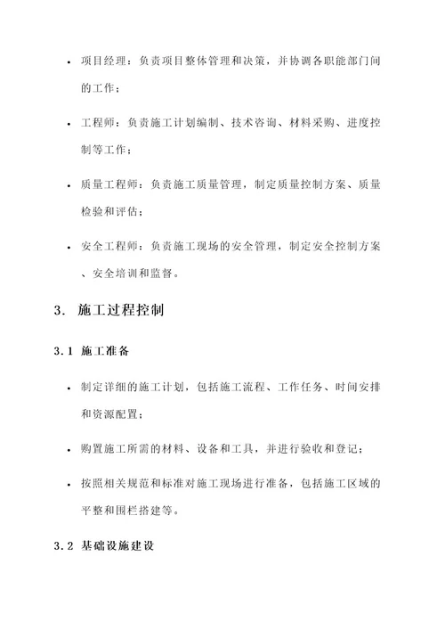 工业气站现场施工管理方案