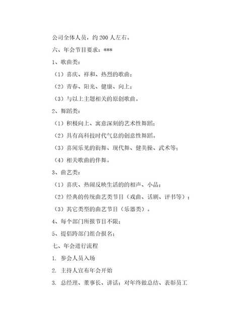 公司年会策划方案样本