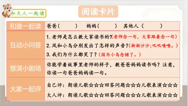 统编版语文一年级上册语文园地四   课件