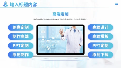 蓝色医疗医学医药科研医院工作汇报述职答辩年终总结报告升职PPT模板
