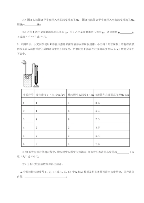 广东深圳市高级中学物理八年级下册期末考试综合测试练习题（含答案解析）.docx