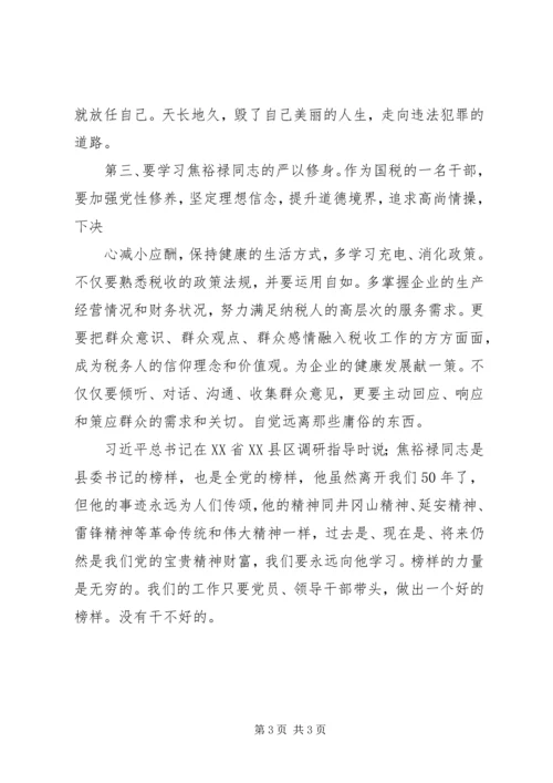 学习焦裕禄精神做一名优秀的共产党员 (4).docx