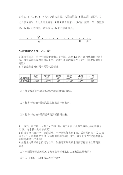 北师大版小学六年级下册数学期末综合素养测试卷及完整答案【夺冠】.docx