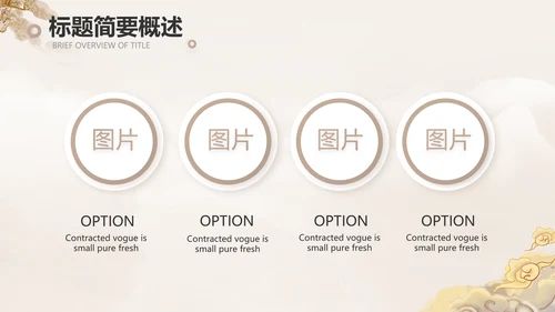 古典中国风古代神话故事介绍PPT