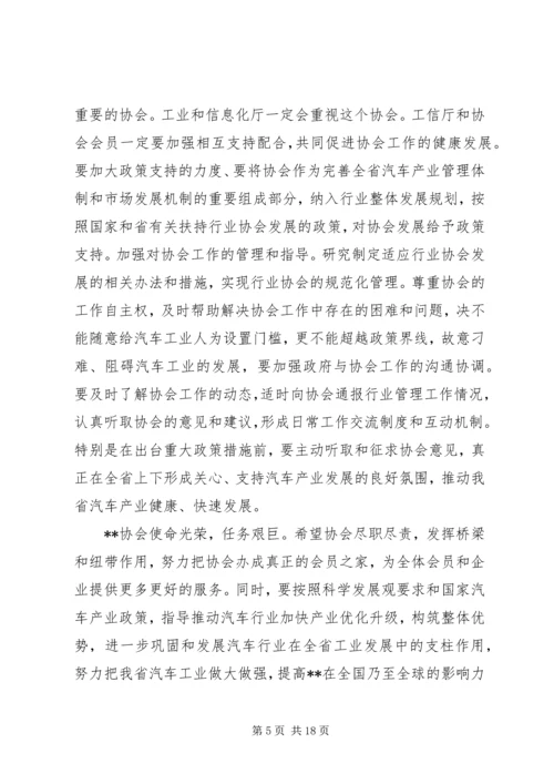 协会成立大会领导讲话稿精选.docx