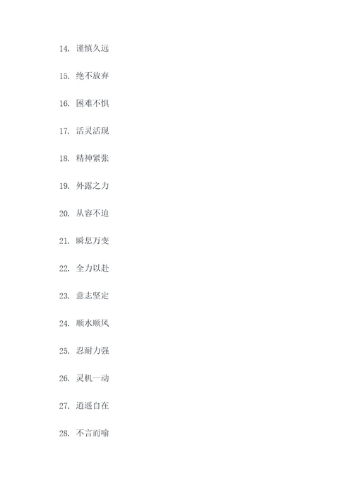 关于跆拳道的四字口号霸气