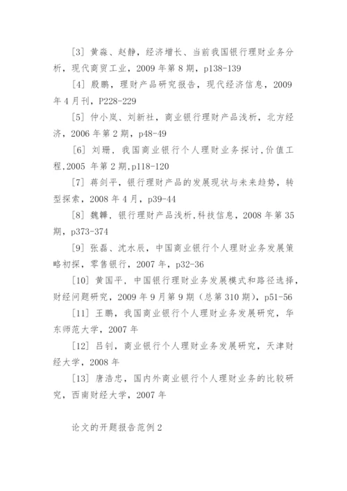 论文的开题报告编辑精选.docx