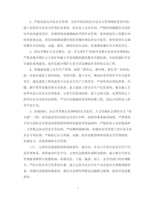 精编之安全生产的工作计划范文.docx