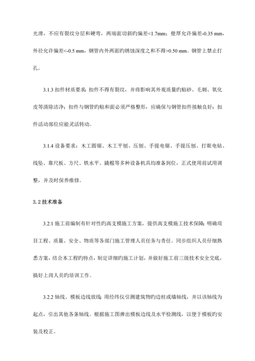 高支模专项施工方案专家论证后.docx