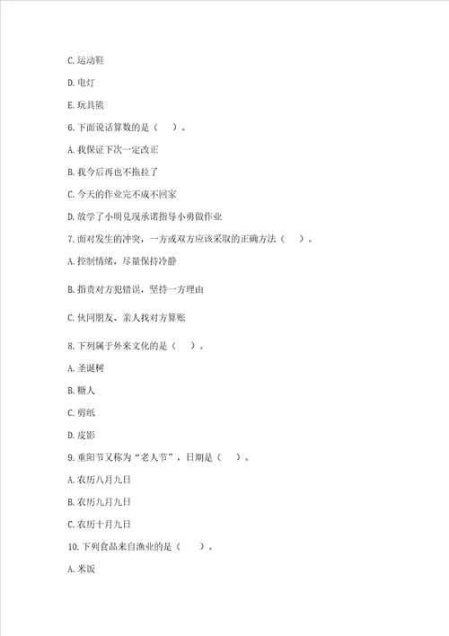 部编版四年级下册道德与法治期末测试卷精品达标题