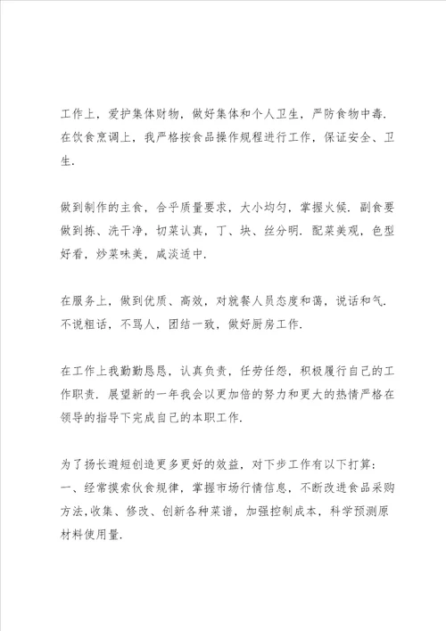 厨师工作内容的心得体会5篇