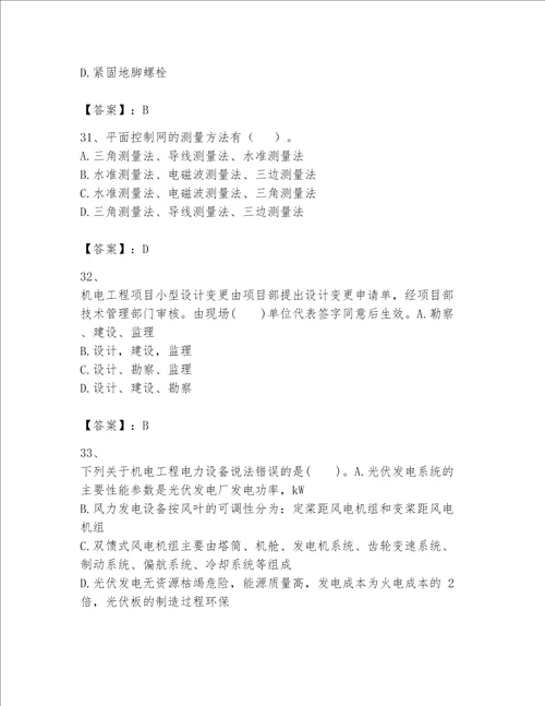 一级建造师之一建机电工程实务题库推荐