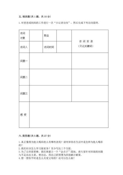 部编版小学四年级上册道德与法治期中测试卷（夺冠系列）word版.docx