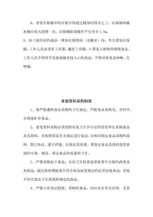 学校食品安全管理制度.docx