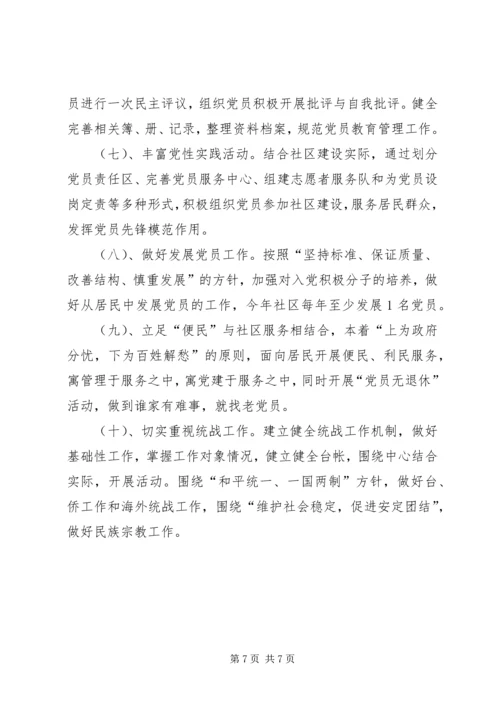 支部工作计划范文.docx