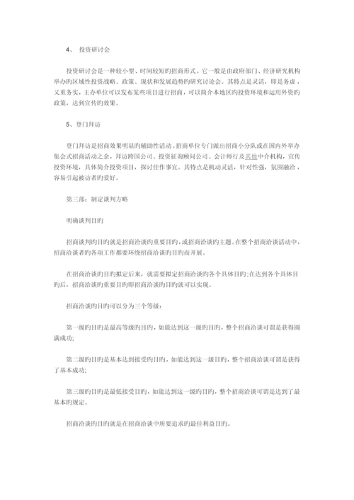 招商引资策划书.docx