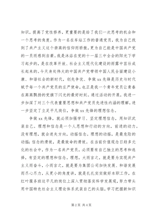 创先争优争做先锋征文演讲稿 (6).docx