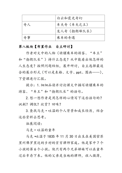 19《登勃朗峰》  教案