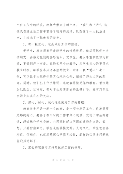 小学语文教师个人工作总结5篇.docx