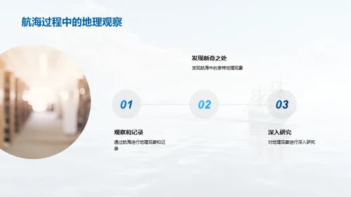 航海之旅