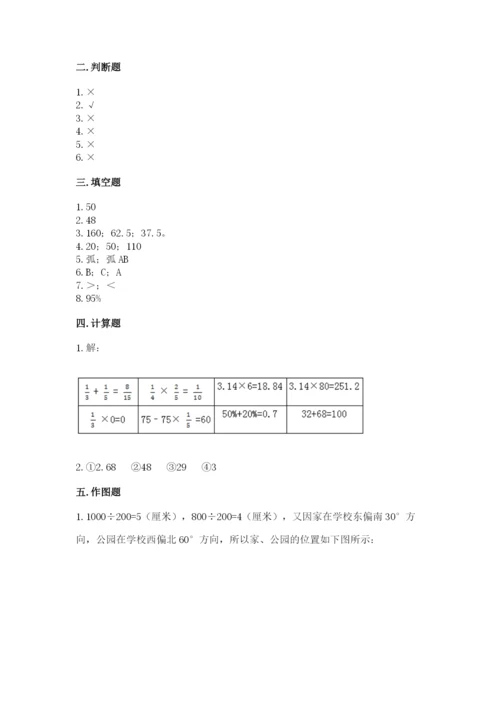 六年级数学上册期末考试卷及答案【名校卷】.docx