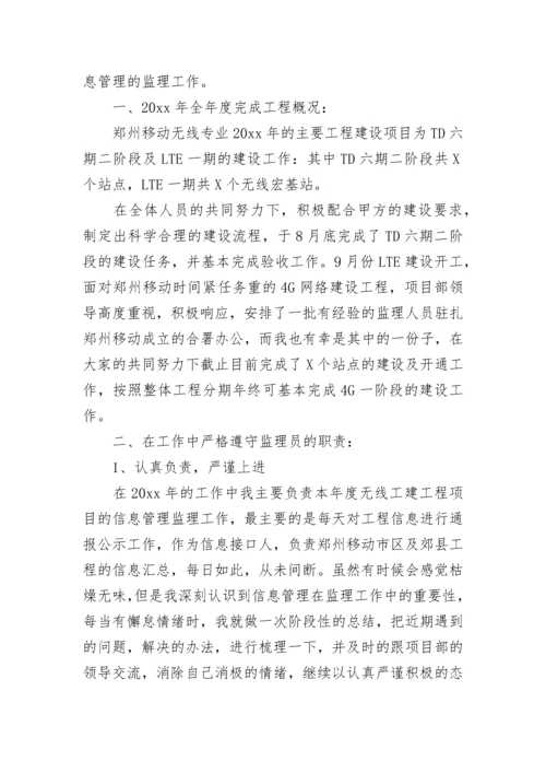 通信行业个人工作总结.docx