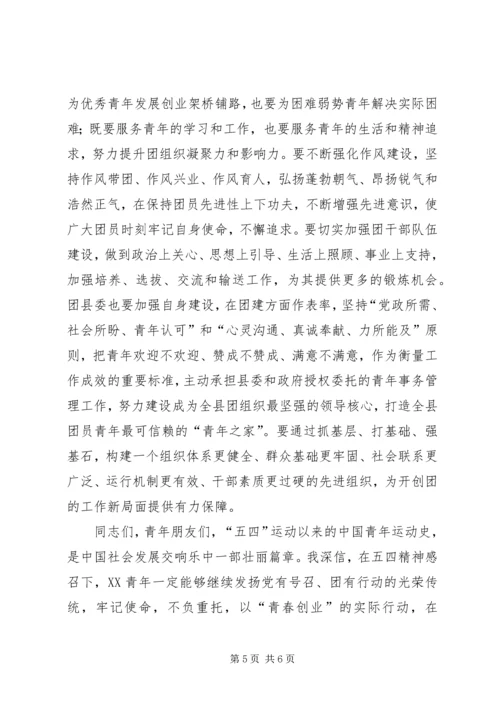 县委书记在纪念五四运动86周年暨表彰大会上讲话.docx