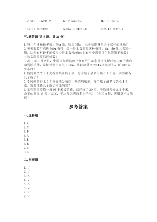 小学五年级上册数学期末考试试卷精品【历年真题】.docx