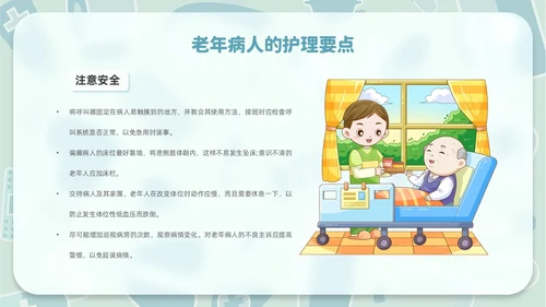 毛玻璃风老年患者护理医疗课件护理查房PPT模板
