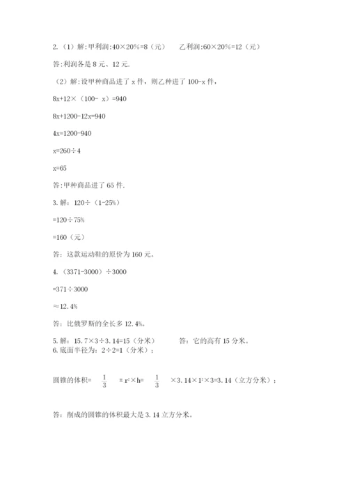 青岛版六年级数学下学期期末测试题带答案（满分必刷）.docx