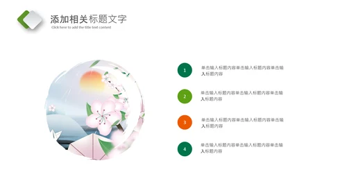 中国风二十四节气清明清明节清明PPT模板
