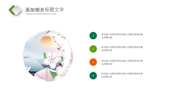 中国风二十四节气清明清明节清明PPT模板