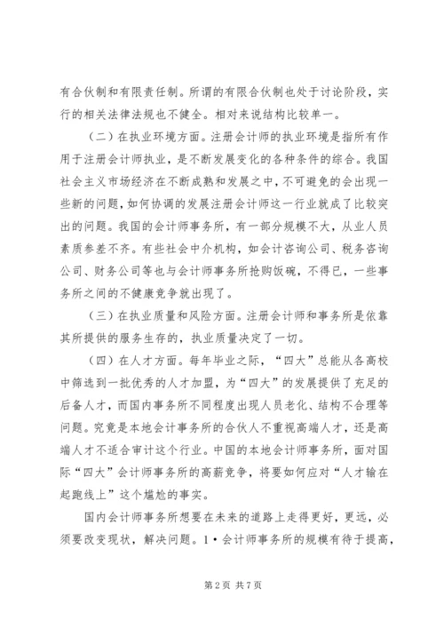 国际会计学习有感.docx