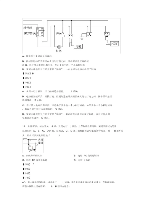 20202021南宁中考物理备考之家庭电路故障的分析问题压轴突破训练培优易错试卷篇