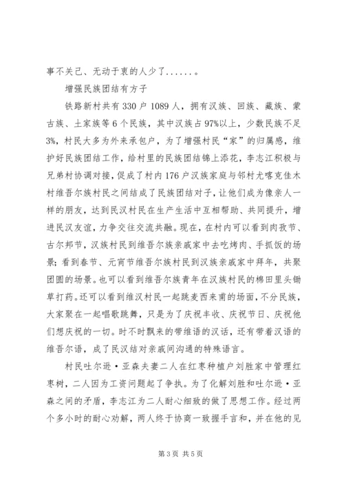 村党支部书记个人先进材料 (2).docx