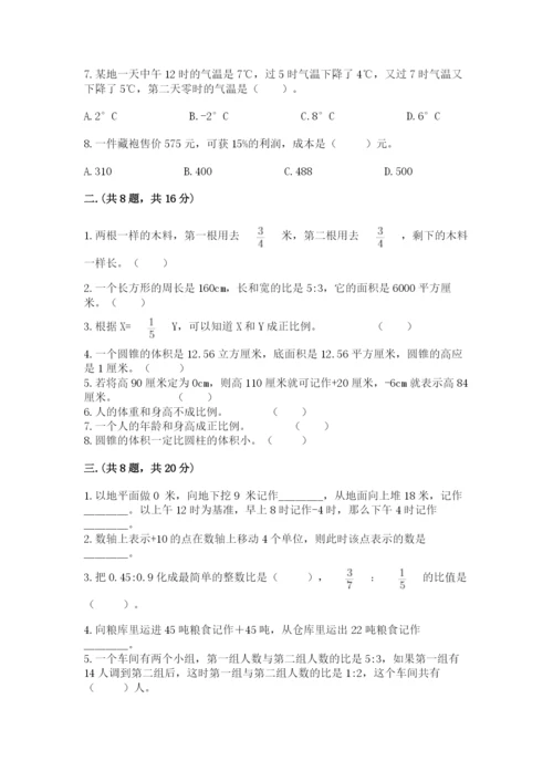 河南省【小升初】2023年小升初数学试卷带答案（名师推荐）.docx