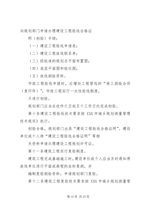 建设项目规划批后管理制度.docx