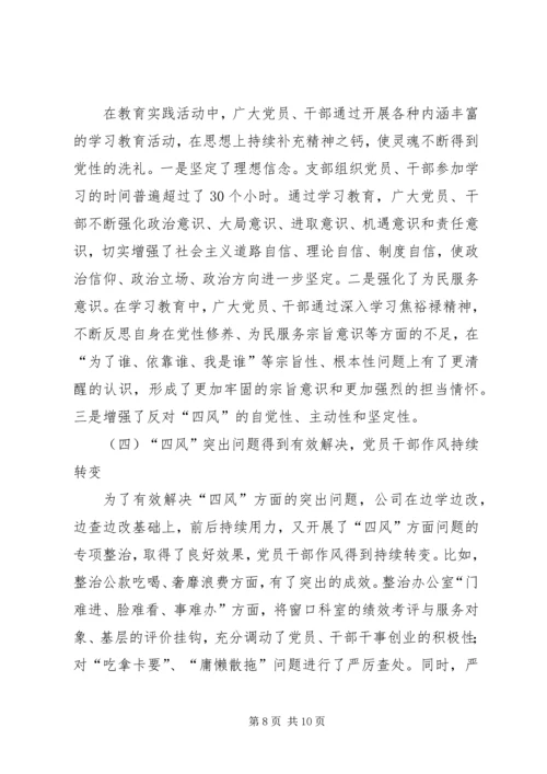 党的群众路线教育实践活动总结报告范文.docx