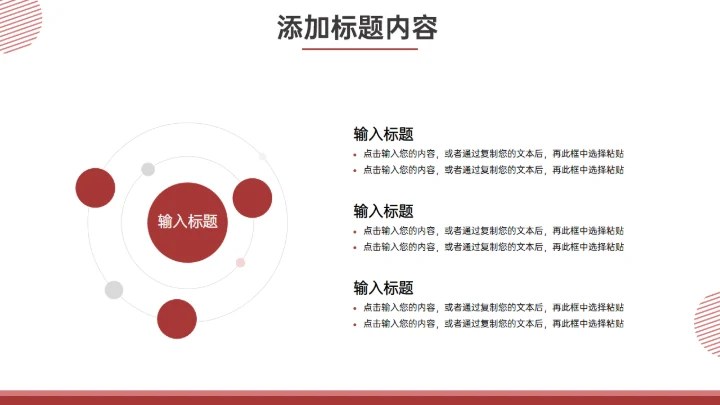 企业演讲校园大会发言比赛通用PPT模板