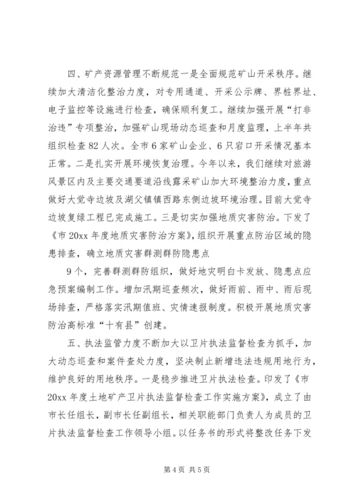 国土局重点工作完成情况报告 (2).docx