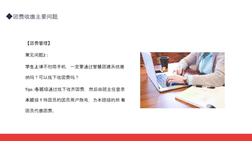 智慧团建系统培训动态PPT模板