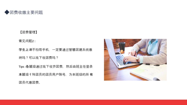 智慧团建系统培训动态PPT模板