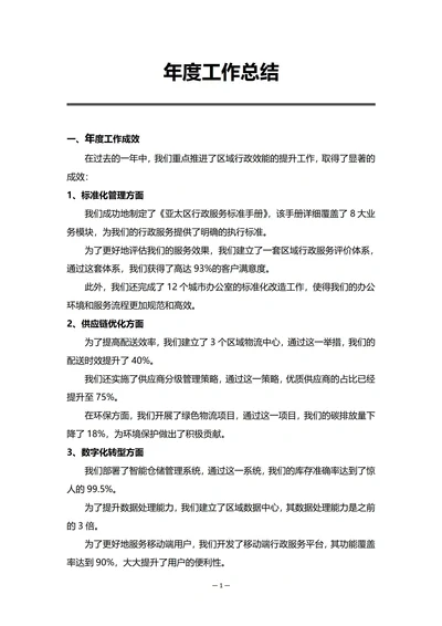 跨国企业行政部门年度工作总结