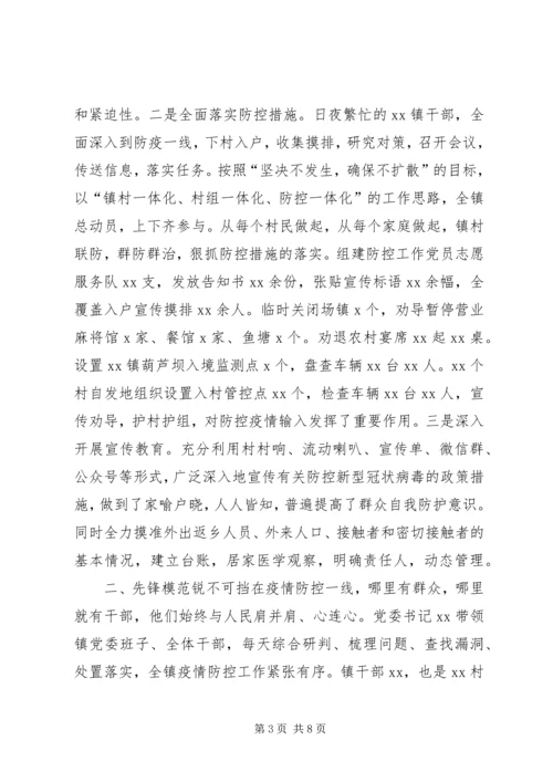 企业党委书记事迹材料【社区党委书记防控防疫工作先进事迹材料】.docx