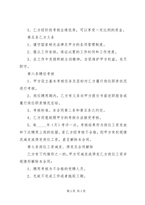 公司岗位聘用书 (2).docx