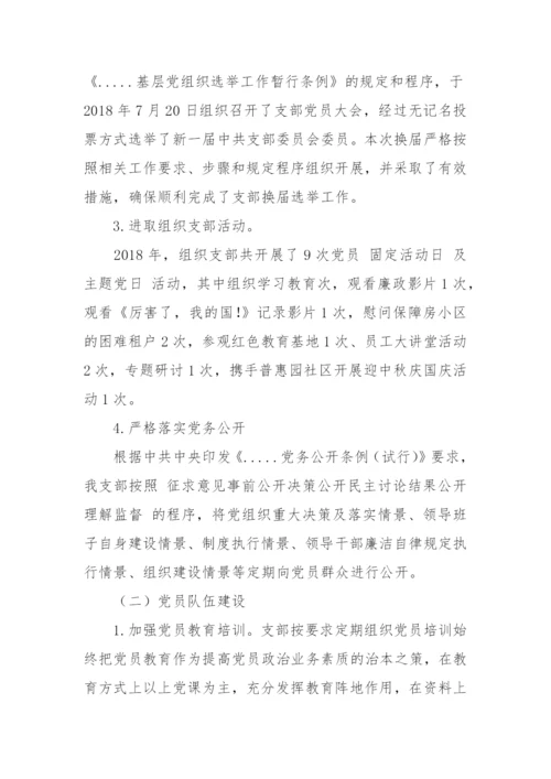 【工作汇报】被巡察单位党组工作汇报材料-10篇.docx