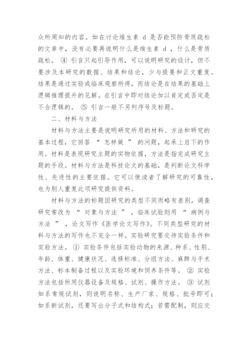 医学职称论文写作规范.docx