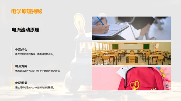 探秘科学玩具